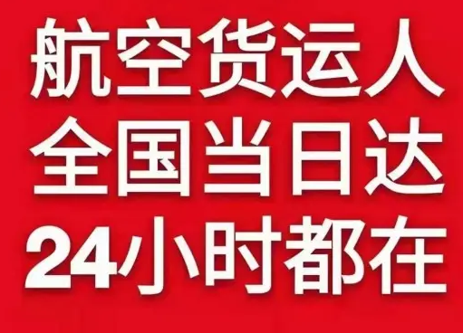 阿克苏红旗坡航空物流货物、航空货运:物流行业各岗位招聘